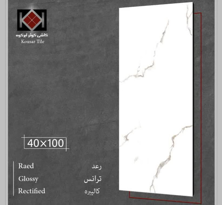 کاشی و سرامیک درانواع مختلف خاک قرمز خاک سفید و پرسلانی در سایزها ولعاب های متنوع