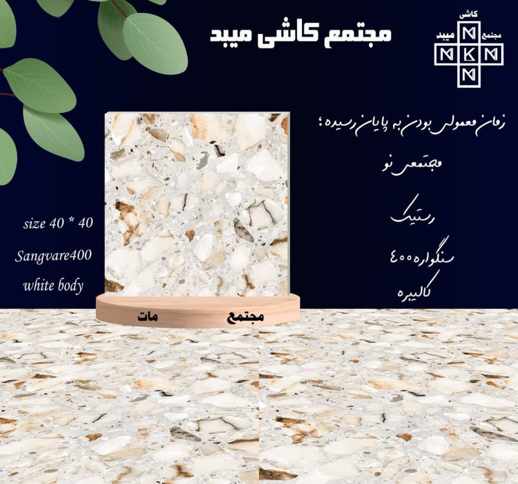 کاشی و سرامیک درانواع مختلف خاک قرمز خاک سفید و پرسلانی در سایزها ولعاب های متنوع