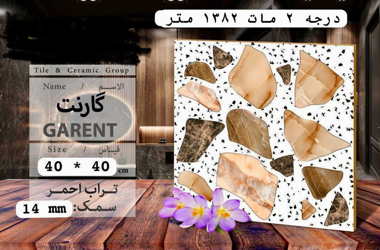 کاشی و سرامیک درانواع مختلف خاک قرمز خاک سفید و پرسلانی در سایزها ولعاب های متنوع