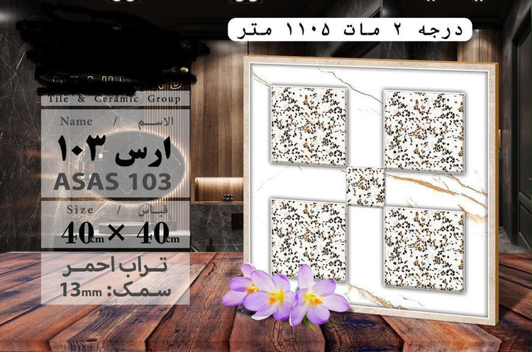 کاشی و سرامیک درانواع مختلف خاک قرمز خاک سفید و پرسلانی در سایزها ولعاب های متنوع