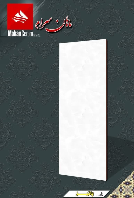 کاشی و سرامیک درانواع مختلف خاک قرمز خاک سفید و پرسلانی در سایزها ولعاب های متنوع