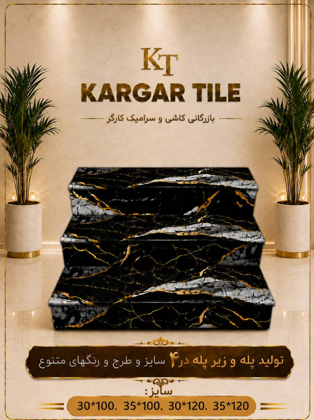 کاشی و سرامیک درانواع مختلف خاک قرمز خاک سفید و پرسلانی در سایزها ولعاب های متنوع